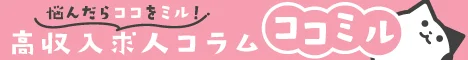 『ココミル』には、風俗に興味があるor実際に働く女性のお悩みを解決するコラムが盛りだくさん♪